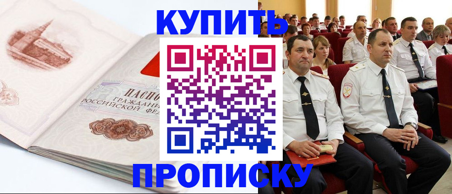 прописка штамп в Чистополье